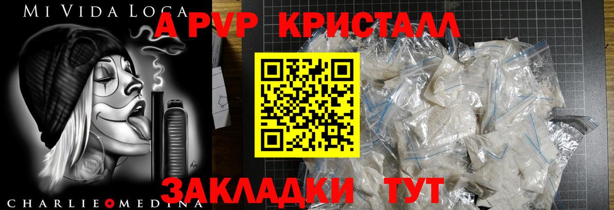 купить наркотики цена  Alpha PVP кристаллы  Вход с VPN  Коломна 