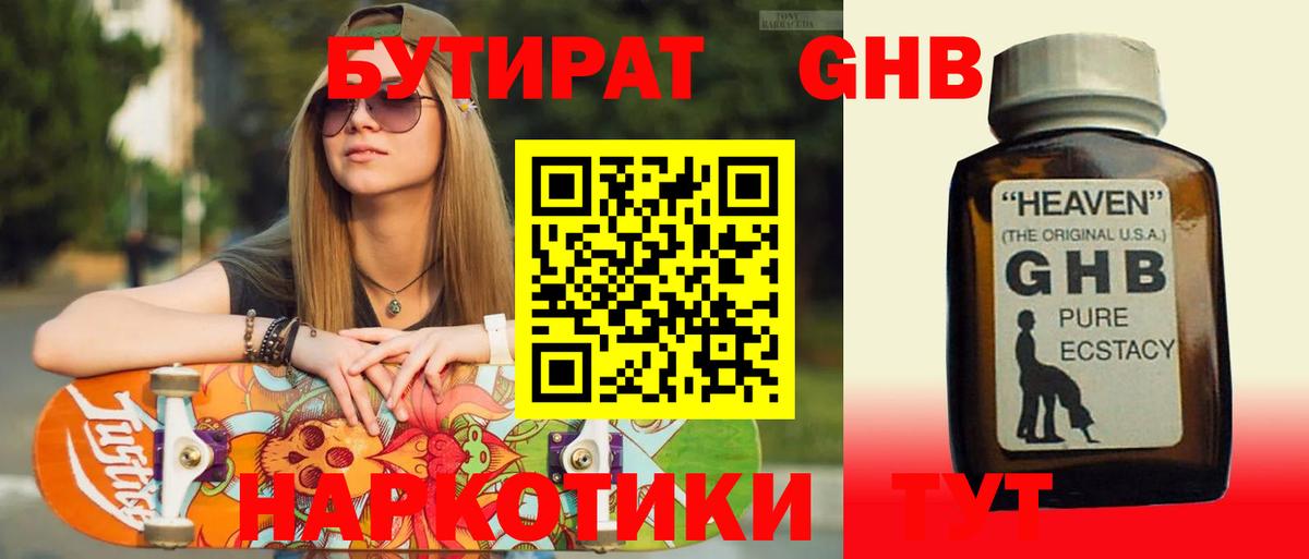 Бутират 1.4BDO Коломна
