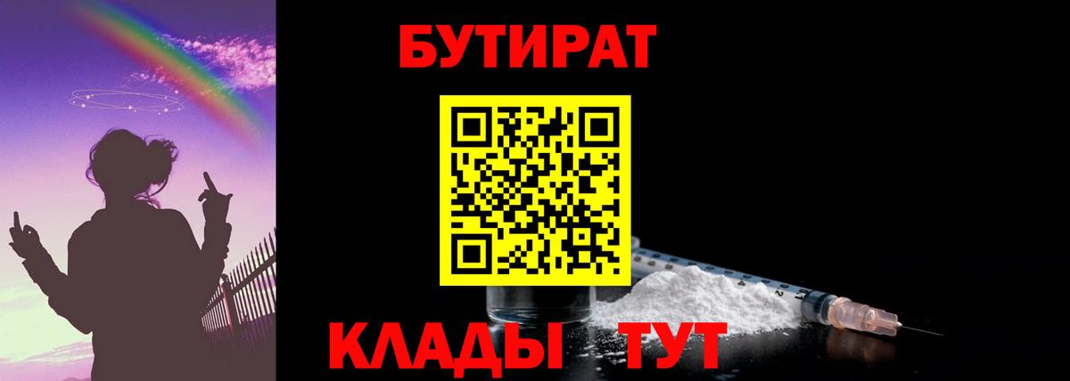 Бутират жидкий экстази  Вход с VPN  БУТИРАТ  Коломна 