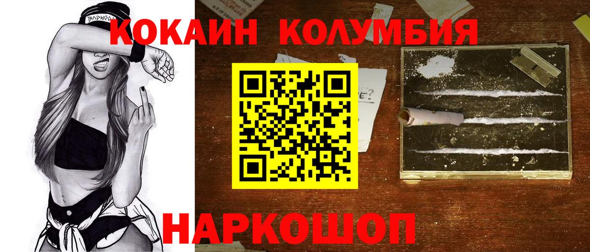 КОКАИН Колумбийский  Вход с VPN  COCAIN Columbia  Коломна 