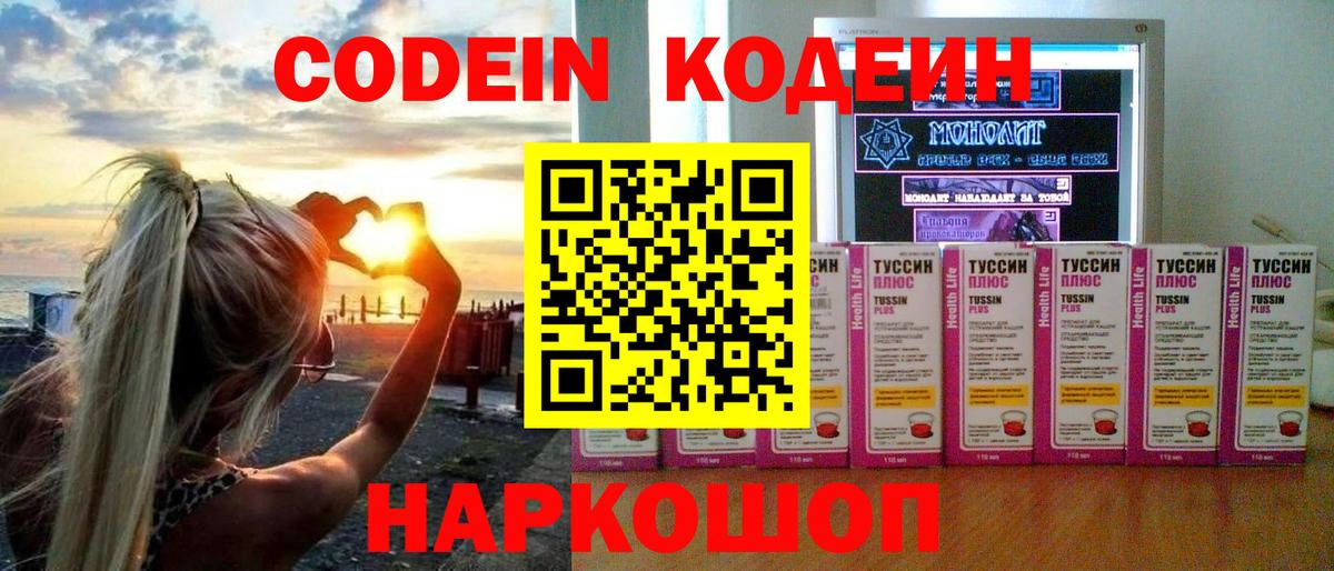 Codein напиток Lean (лин)  Кодеин Purple Drank  Коломна  Вход с VPN 