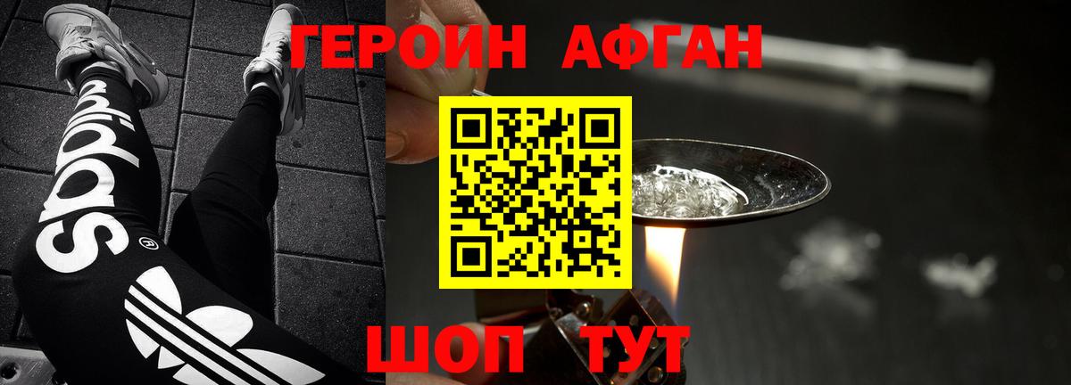 ГЕРОИН белый Коломна