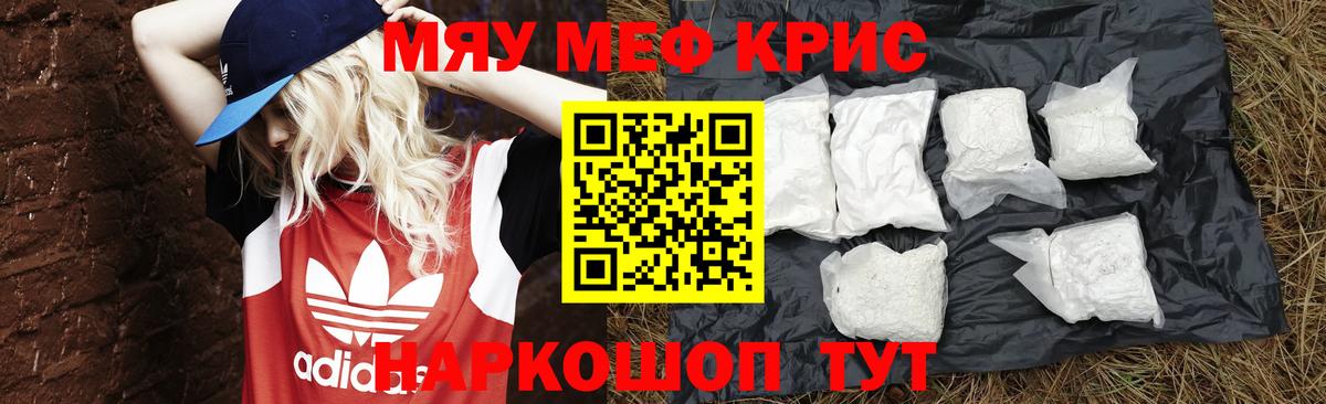 Меф мяу мяу мука Коломна
